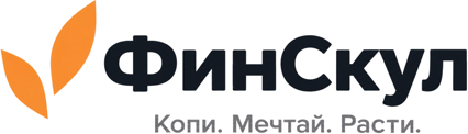 ФинСкул – школа финансовой устойчивости и грамотности